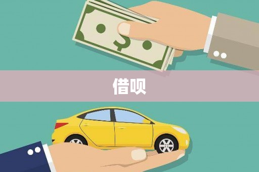 杨陵借呗